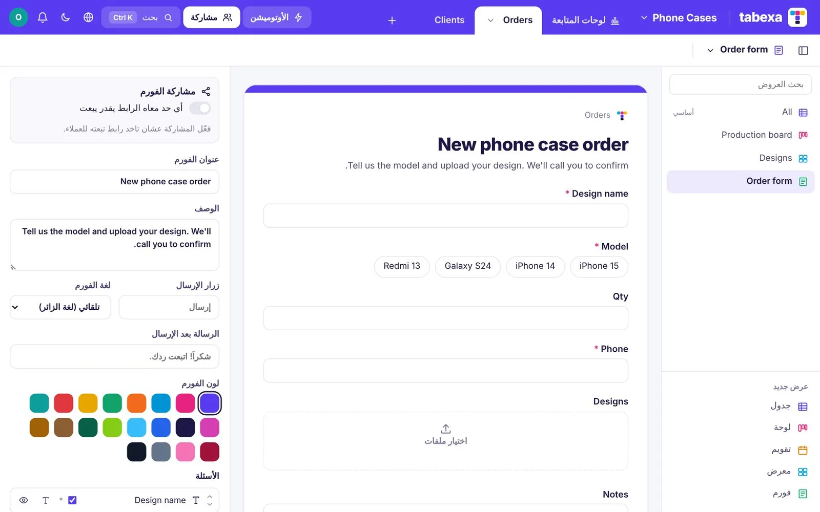 نماذج يملؤها عملاؤك