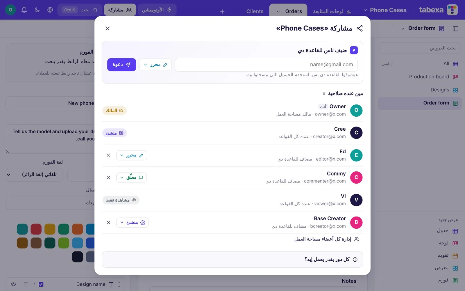 شارك فريقك بالصلاحيات المناسبة